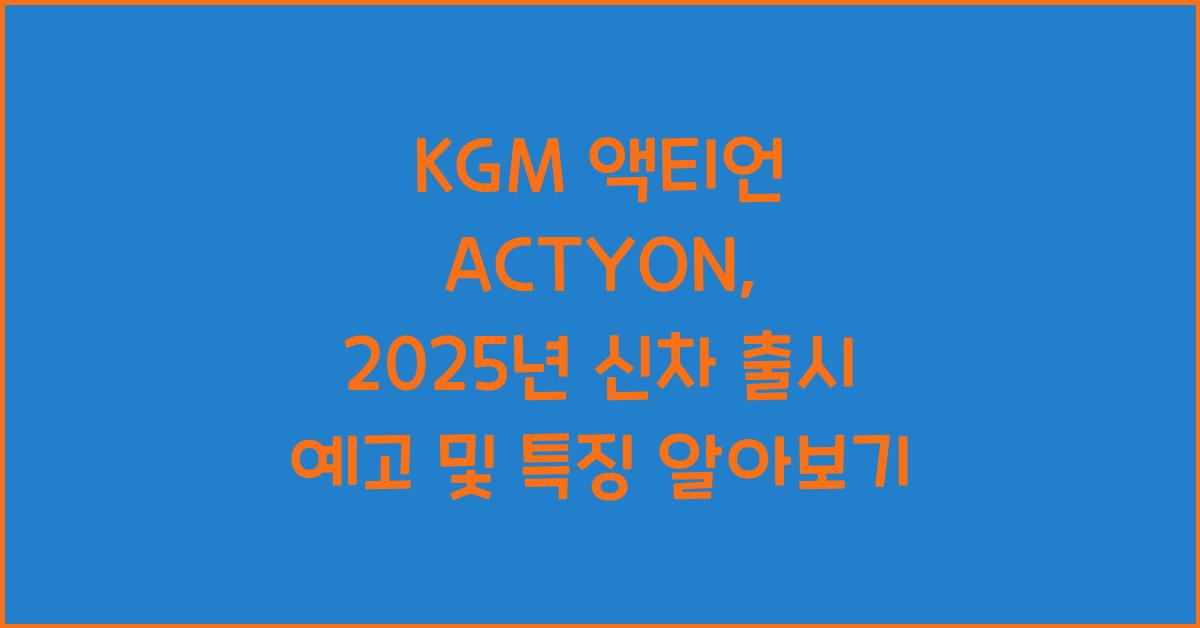 actyon