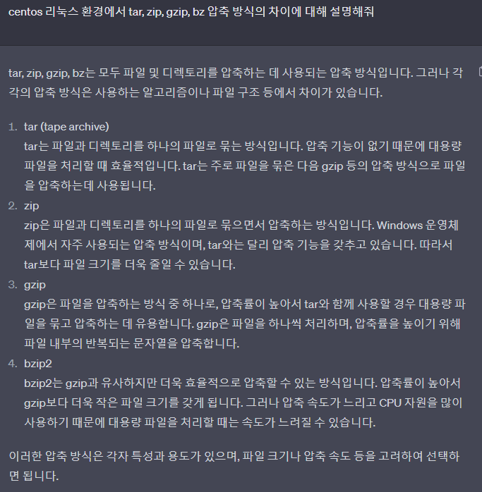 압축파일 성능비교(tar, zip, gz, bz2)