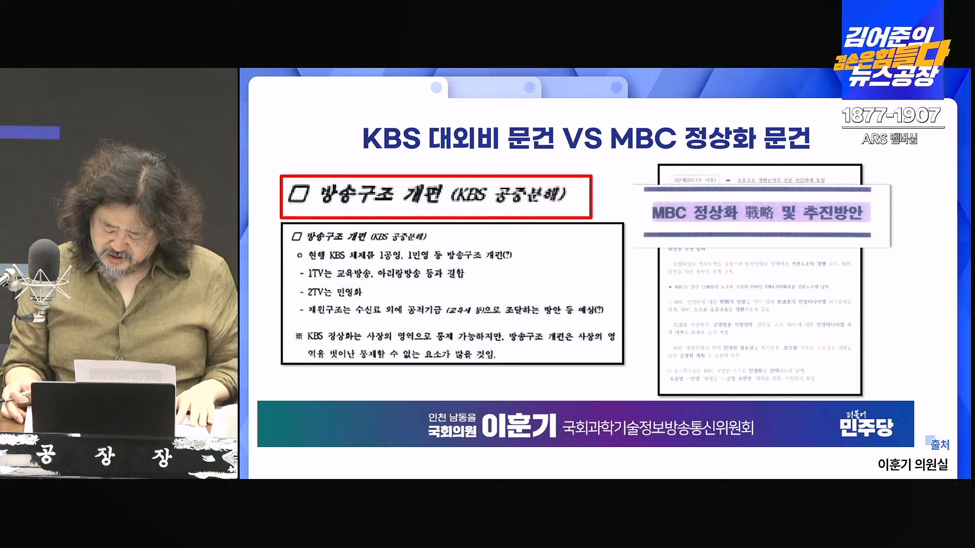 김어준의 겸손은힘들다 뉴스공장 2024년 8월 30일 금요일 [이훈기, 김한규, 더살롱, 미디어감찰반, 금요미식회, 인방사, 금요음악회].mp4_20240901_151831.427.jpg