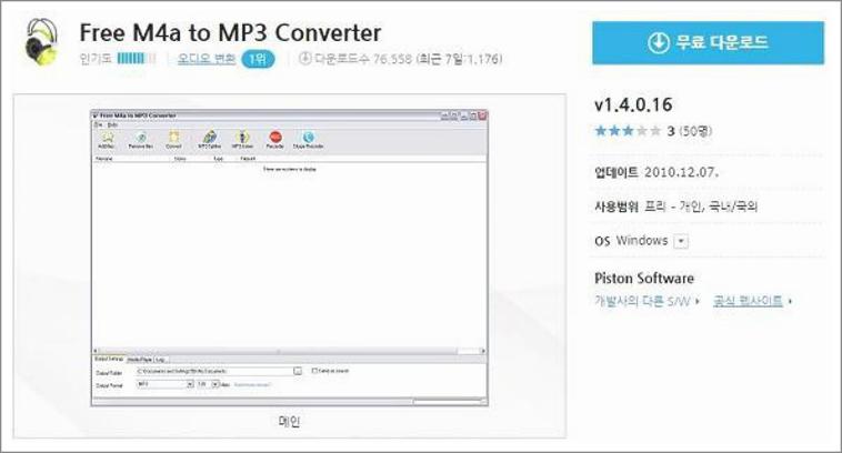 m4a mp3 변환 프로그램