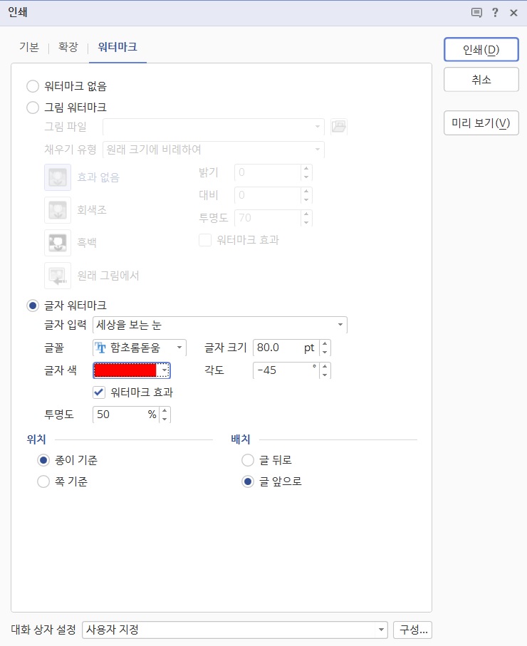 아래한글-워터마크