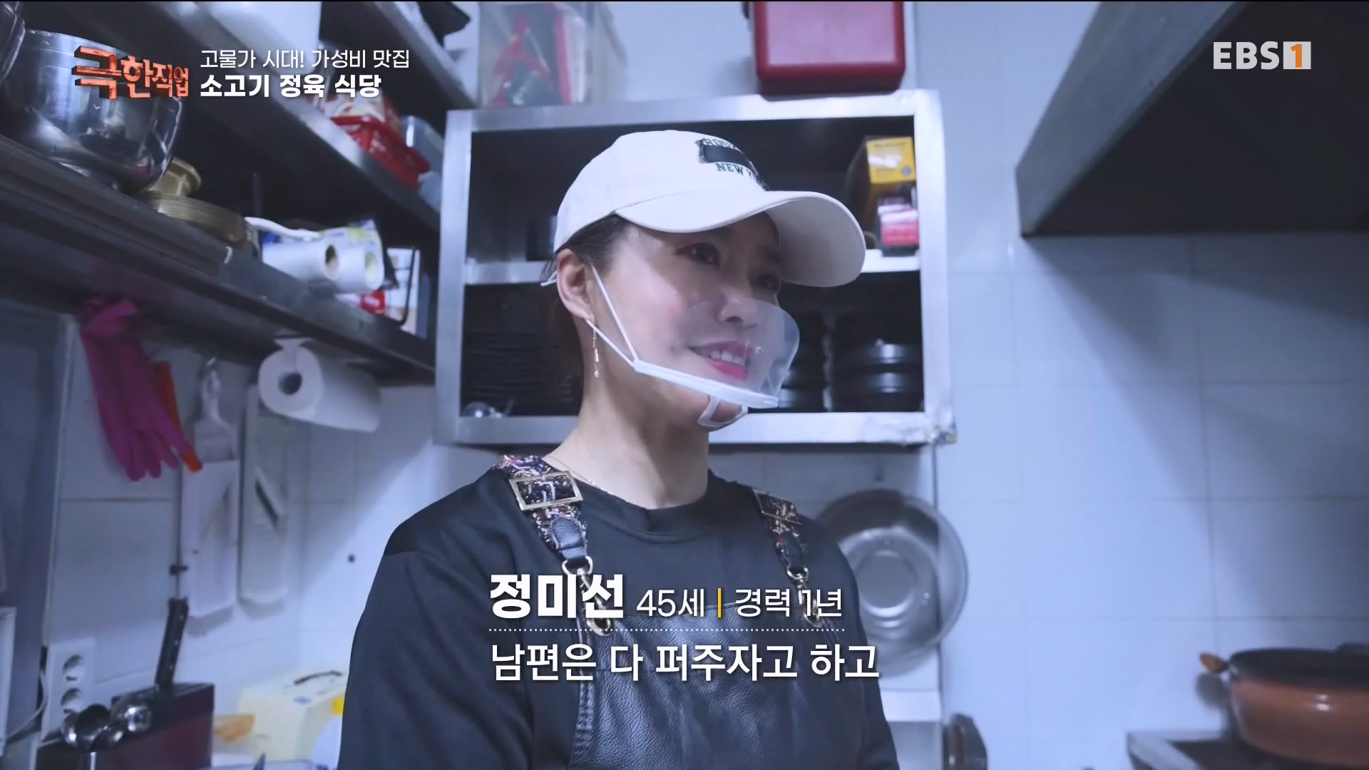 [극한 직업] 고물가 시대, 가성비 맛집.240427.mp4_20240430_202241.008.jpg