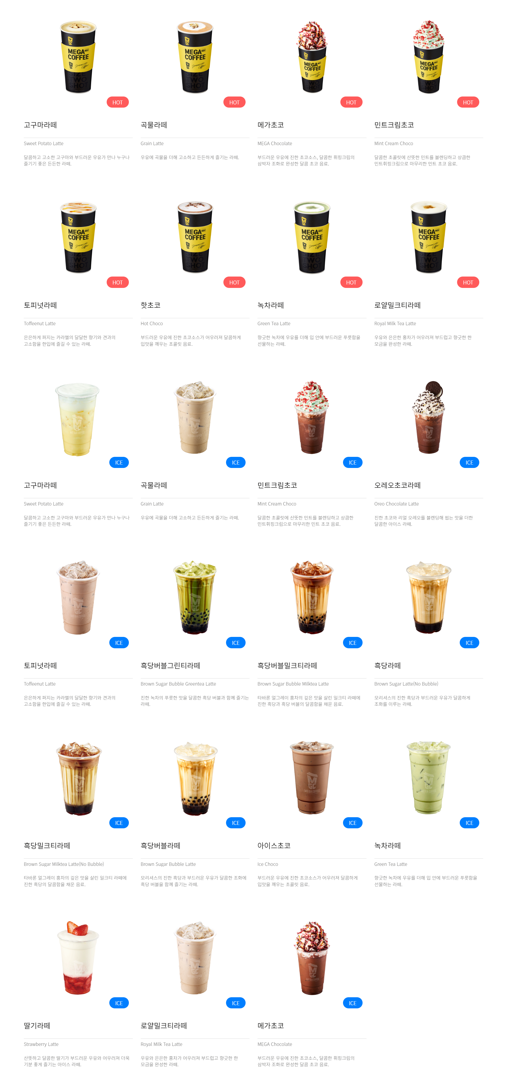 메가커피(MEGA COFFEE) 메뉴와 칼로리 정리 및 칼로리표 알아보자 - undefined - 음료 메가커피(MEGA COFFEE) 메뉴와 칼로리 정리 및 칼로리표 알아보자 - undefined - 음료