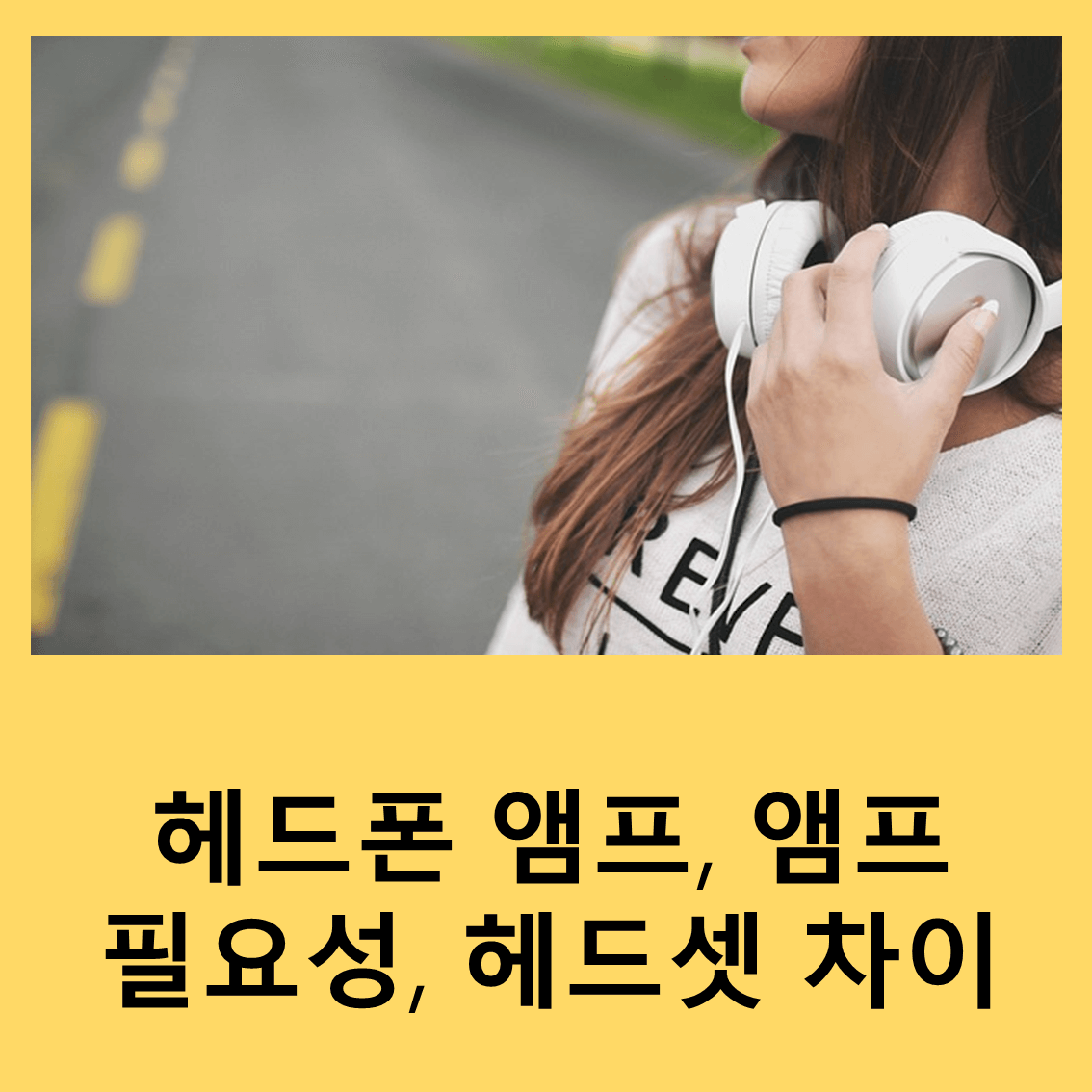 헤드셋