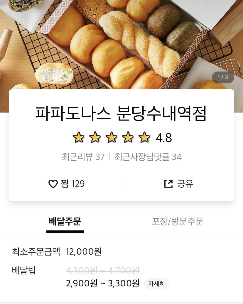  도넛 /빵 유명 맛집 브랜드 [파파도나스]