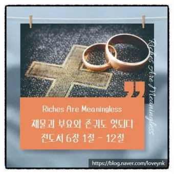 전도서 6장 인생이란 성경 말씀 묵상_26