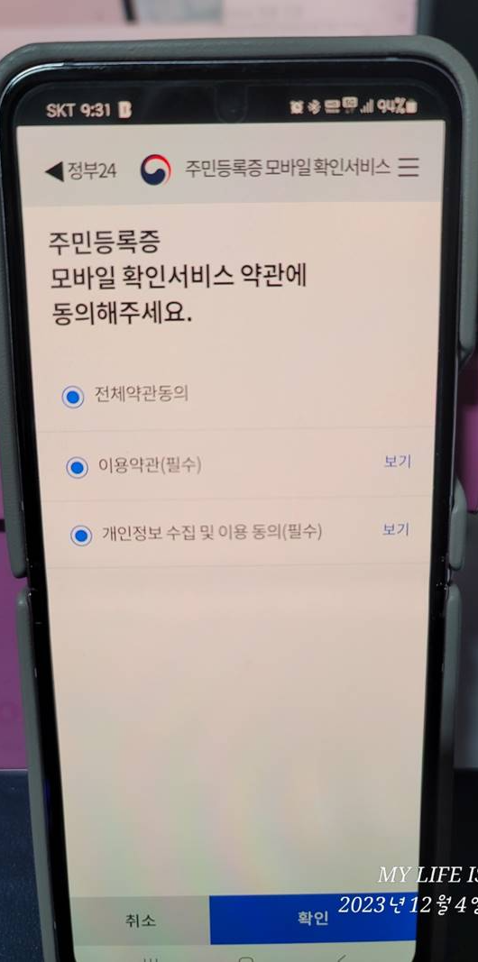  정부24모바일주민등록증발급방법과 사용범위