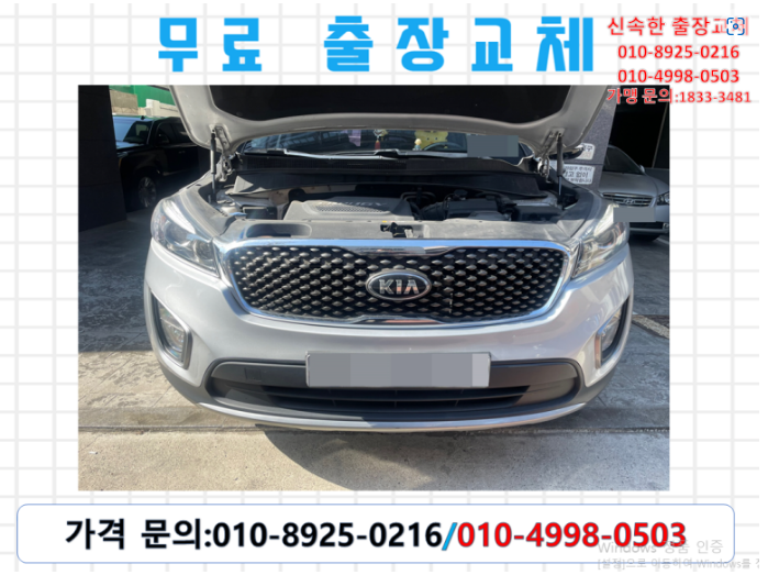  경서동배터리 올뉴쏘렌토밧데리 무료출장교체(AGM95)