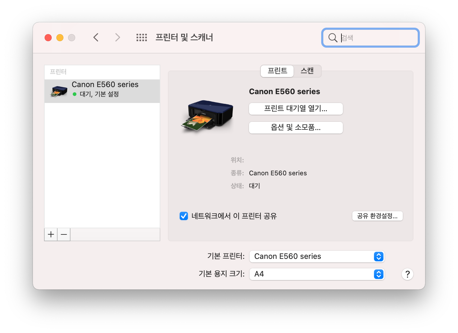  맥에서 캐논E569 드라이버 설치 및 등본 인쇄하기