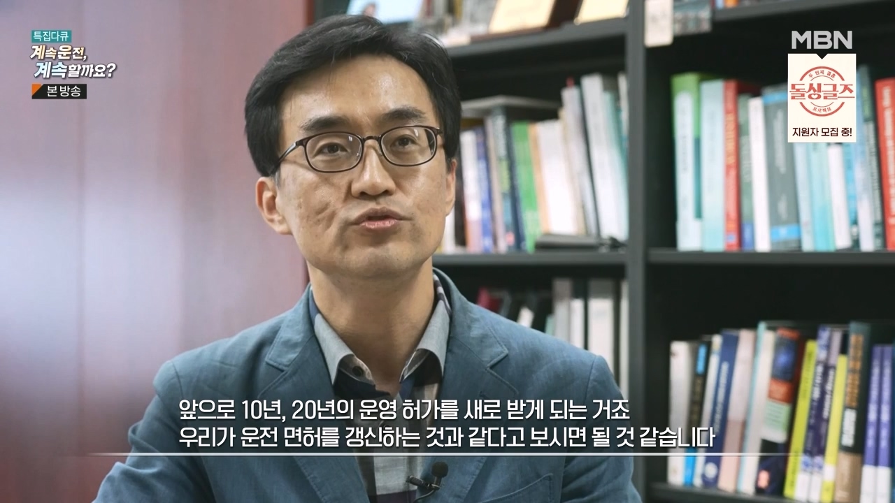 특집다큐 계속운전 계속할까요.E01.231218p-NEXT.mp4_20231227_202523.473.jpg