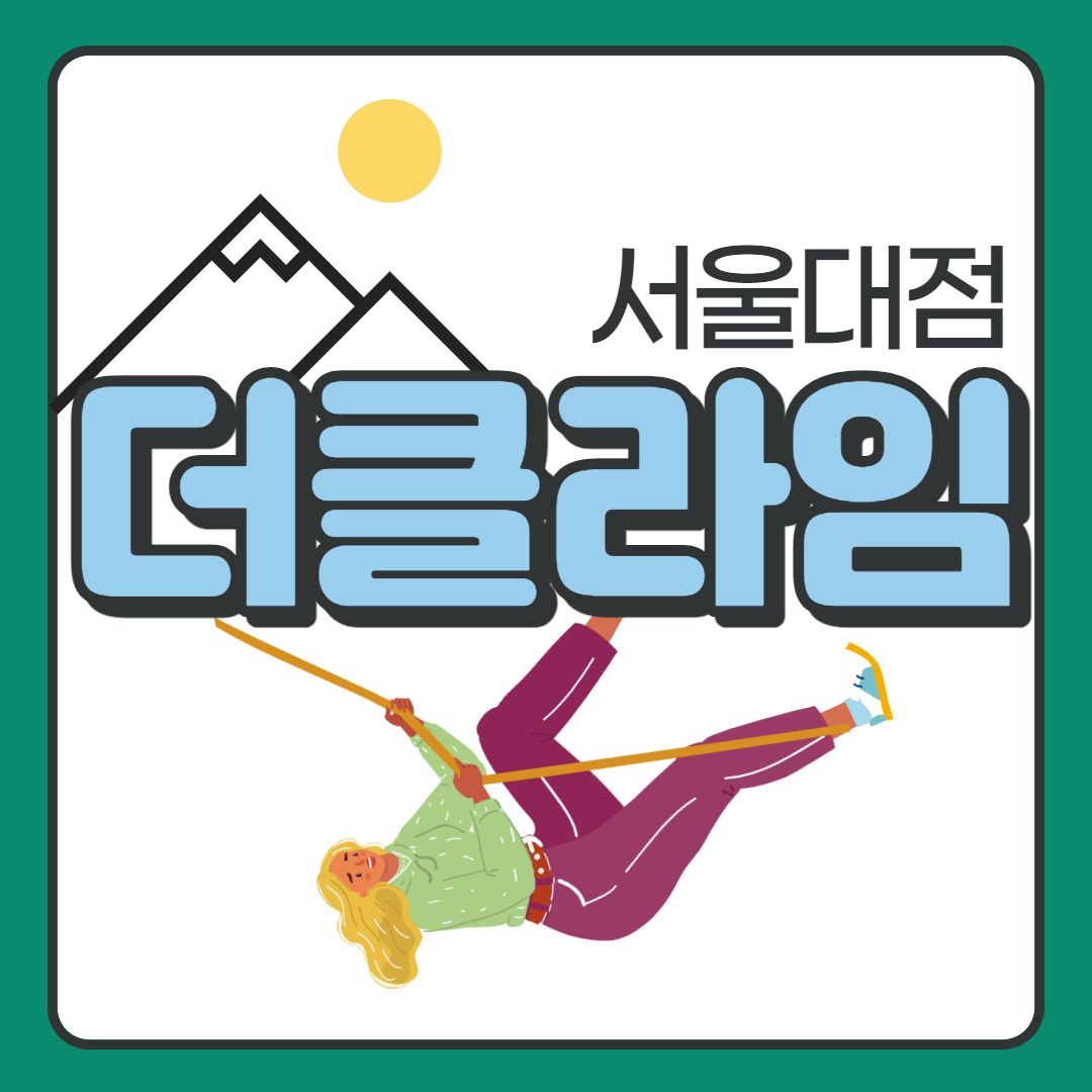  실내클라이밍 추천 봉천동 더클라임 서울대점