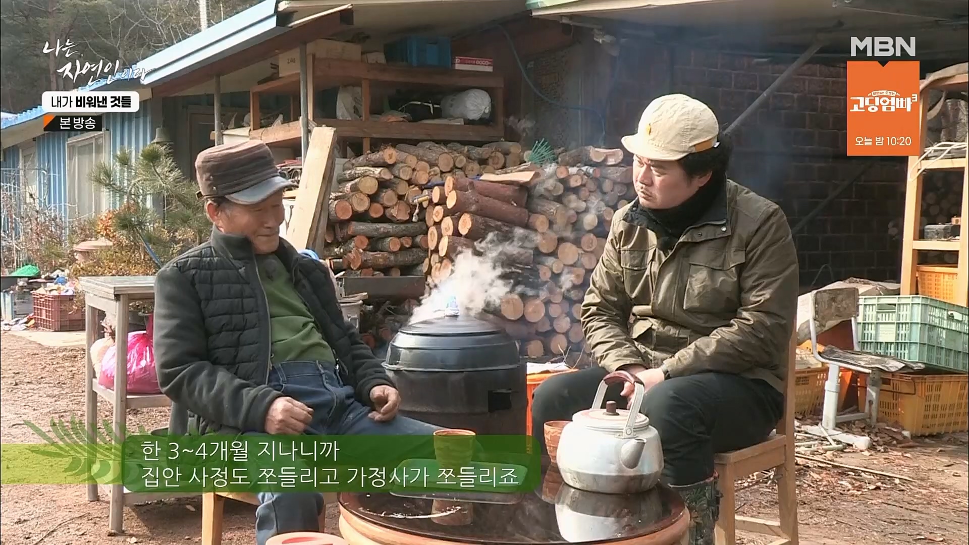 나는 자연인이다.E543.230301p.H264-F1RST.mp4_20230302_192645.040.jpg