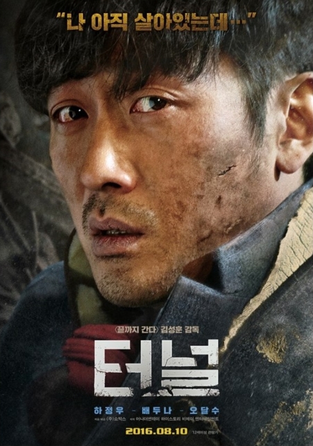 영화 터널