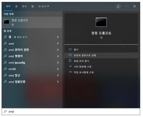 cmd관리자모드_실행