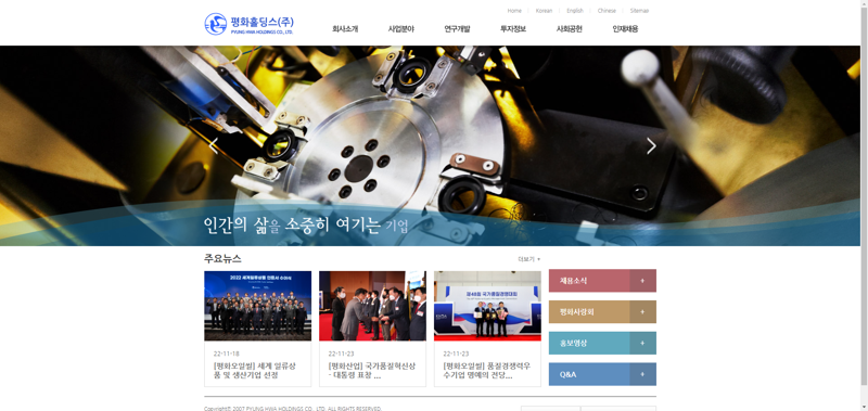 평화홀딩스-홈페이지