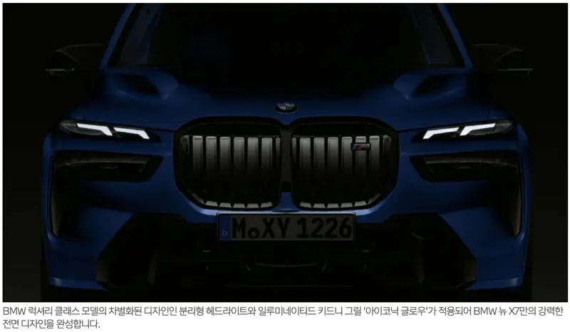 BMW-X7-2023년형-헤드라이트-이미지