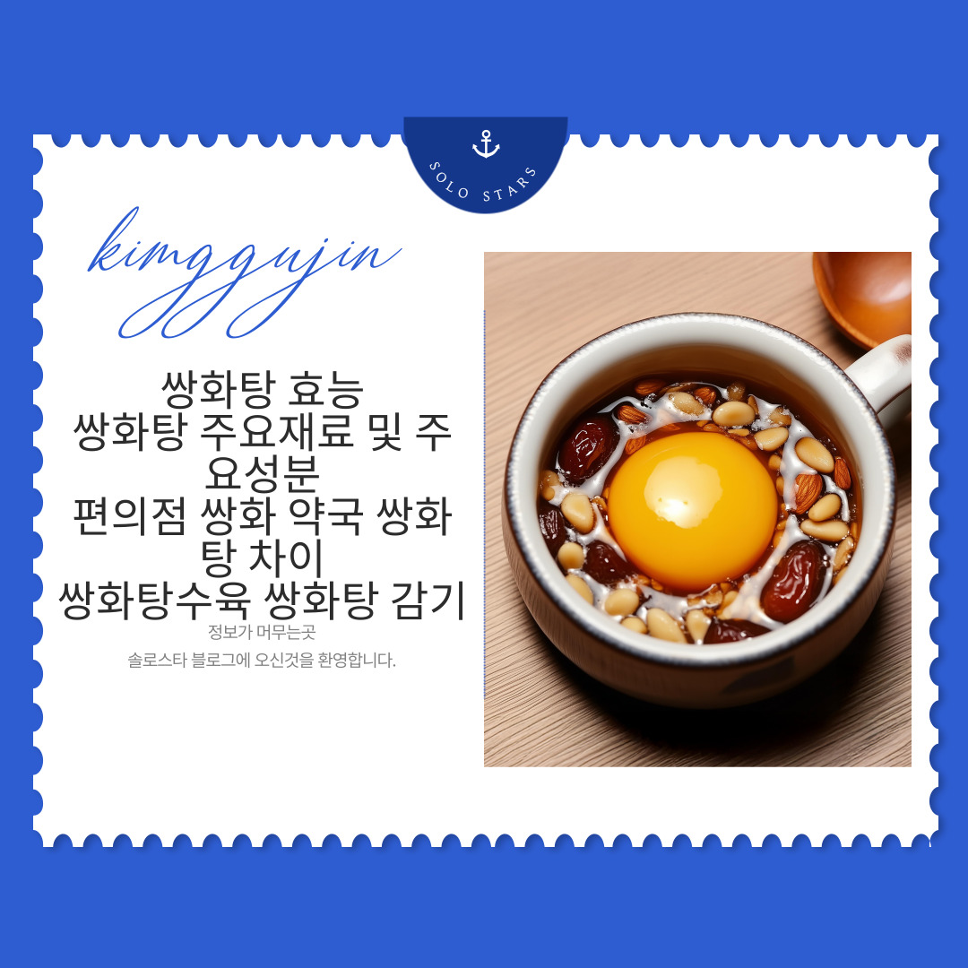 쌍화탕 사진