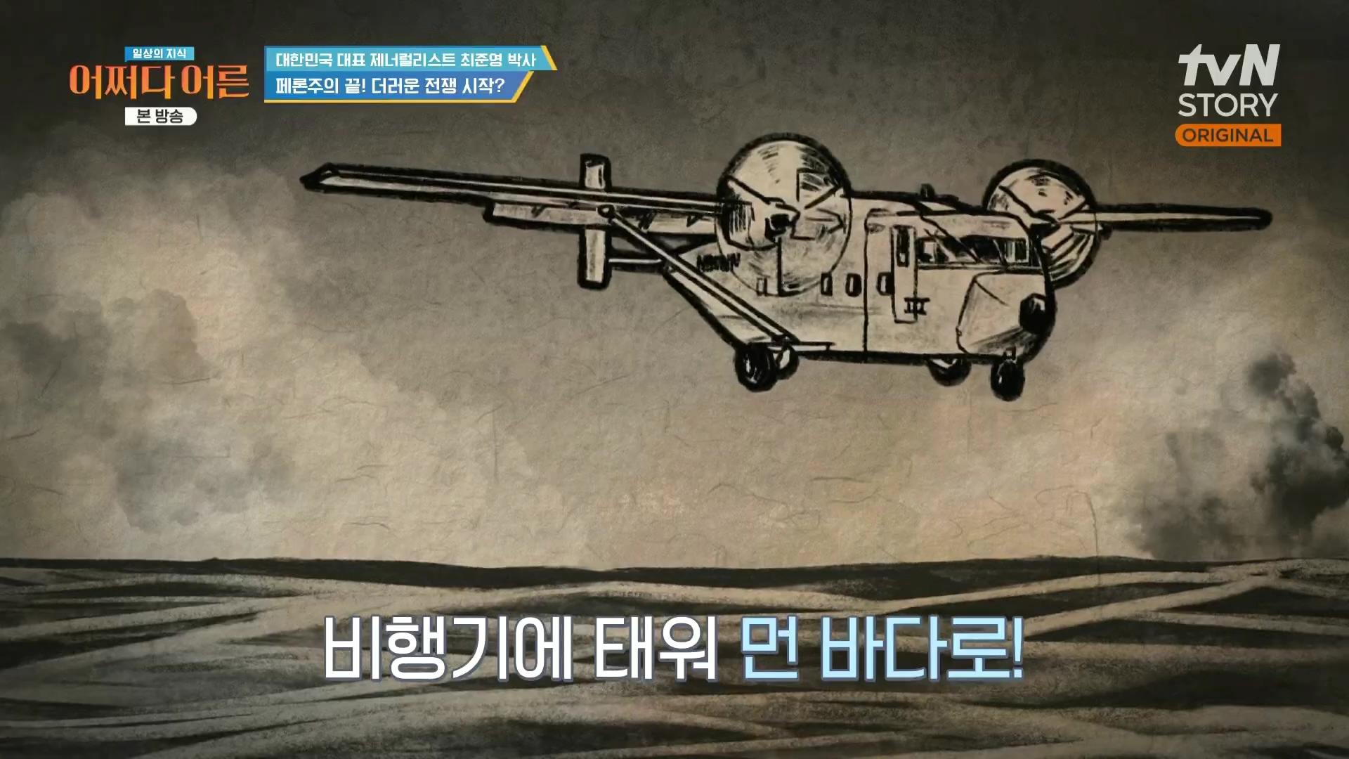 어쩌다 어른.최준영.E50.240402p.H264-F1RST.mp4_20240403_201837.430.jpg