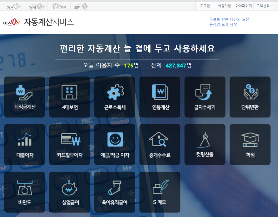  실업급여 계산기