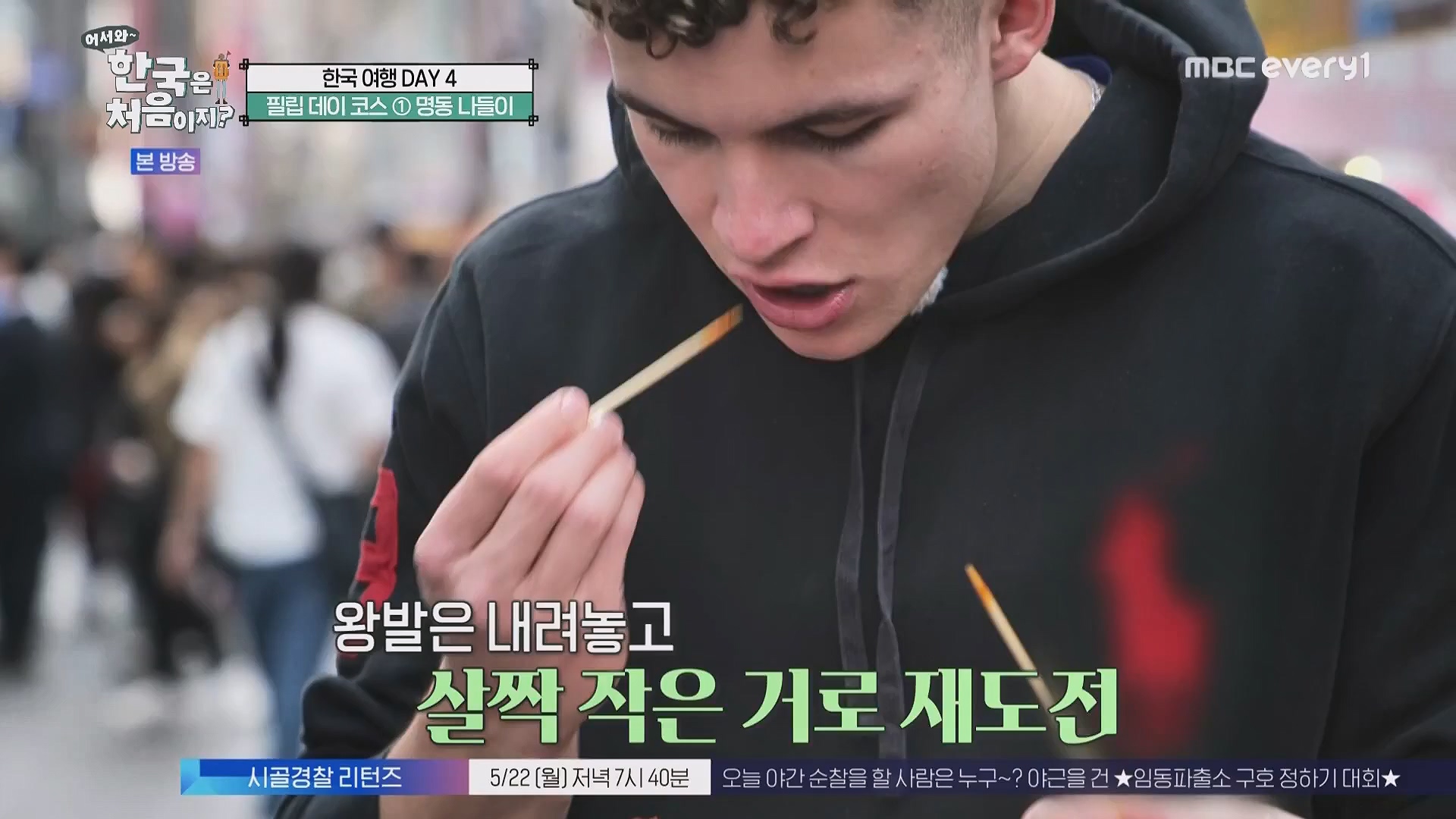 어서와 한국은 처음이지.E263.230518p.WANNA.mp4_20230520_163739.413.jpg