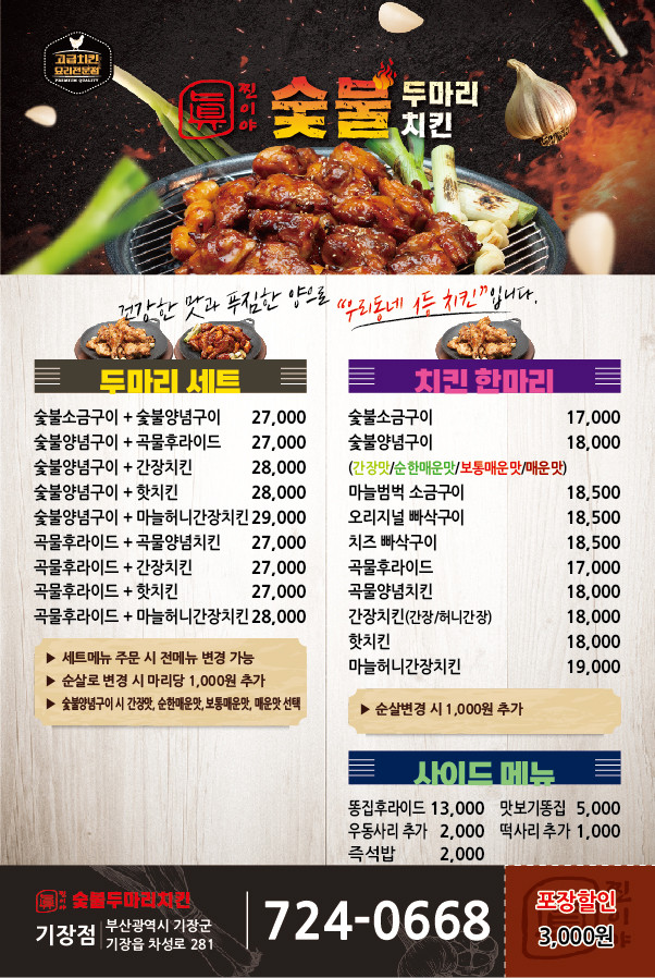 찐이야숯불두마리치킨 이미지