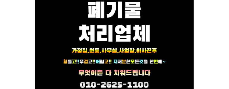 서울 구로구 폐기물