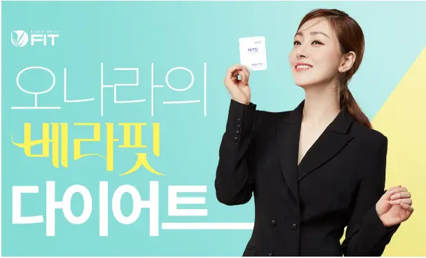  베라핏 다이어트 효능, 가격, 후기 (오나라 다이어트)