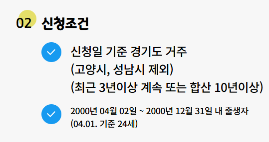 신청조건