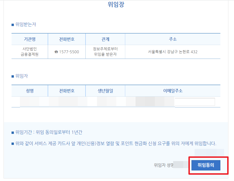 카드포인트 현금 전환 어카운트 인포