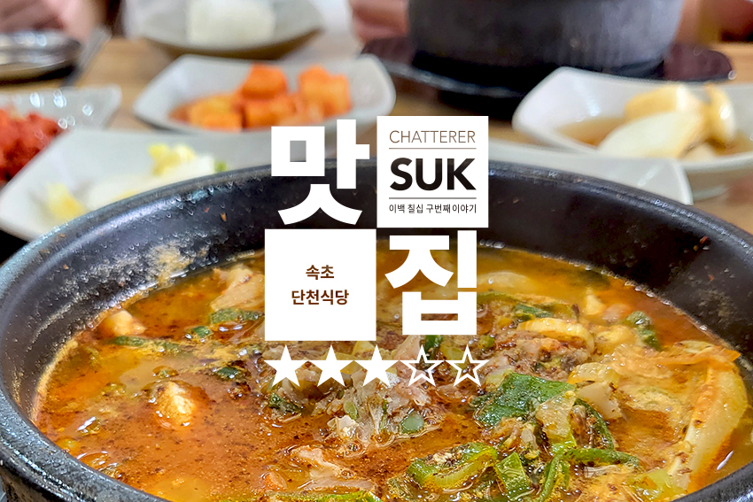 단천식당 - 썸네일