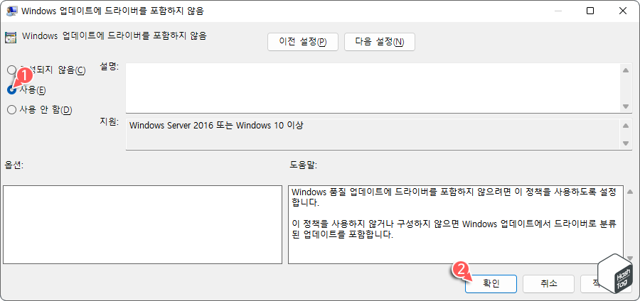 Windows 업데이트에 드라이버를 포함하지 않음 > 사용 설정