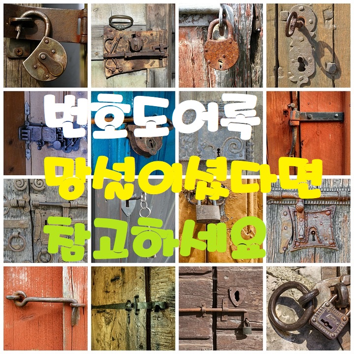  수원원천동번호보조열쇠, 자동보조자물쇠 안전한 행복!
