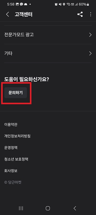 당근마켓 고객센터