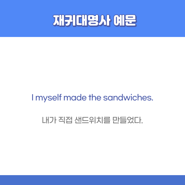 대명사 영어로 재귀대명사, 영어문법 11