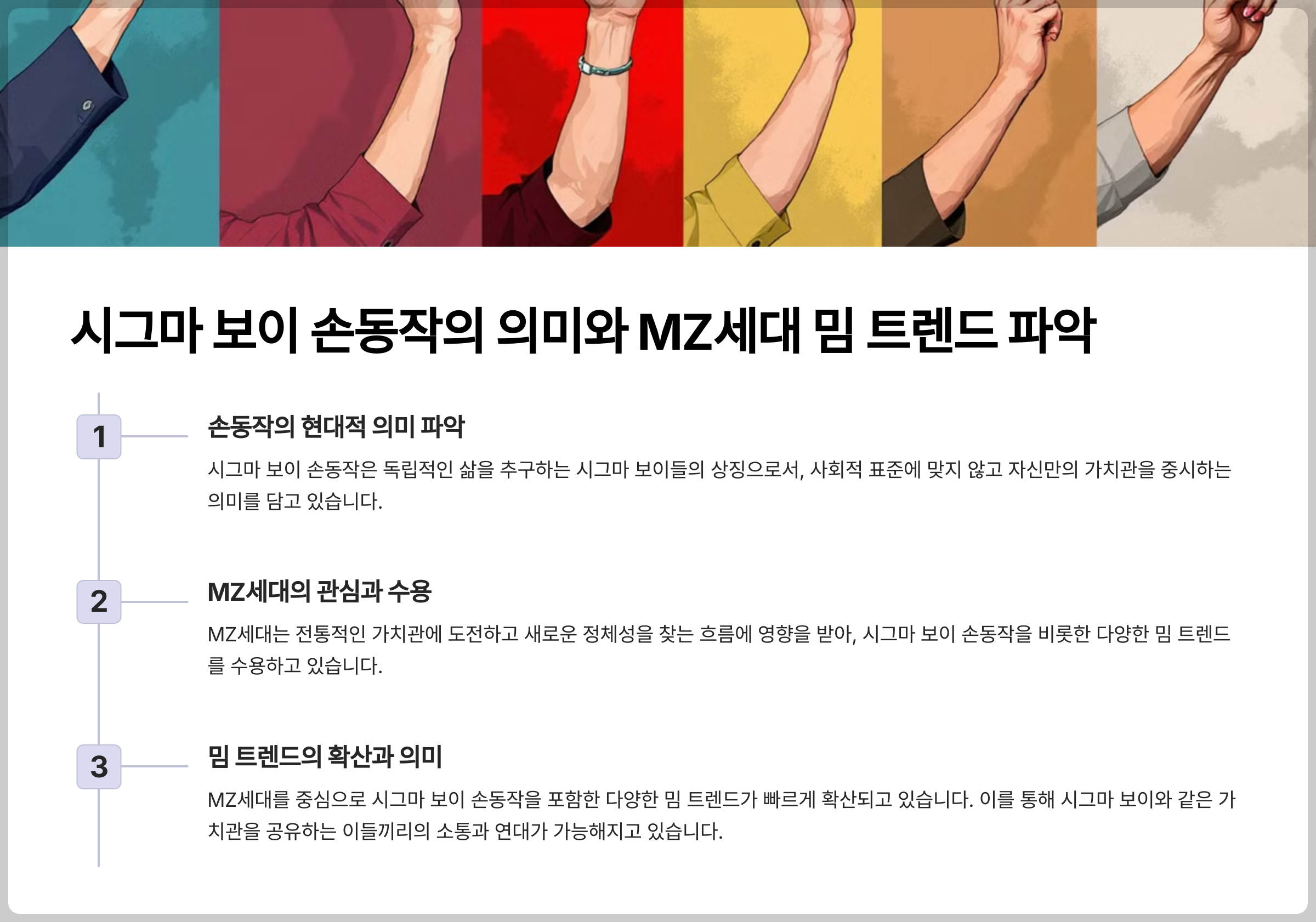 시그마 보이 손동작의 의미와 MZ세대 밈 트렌드 파악