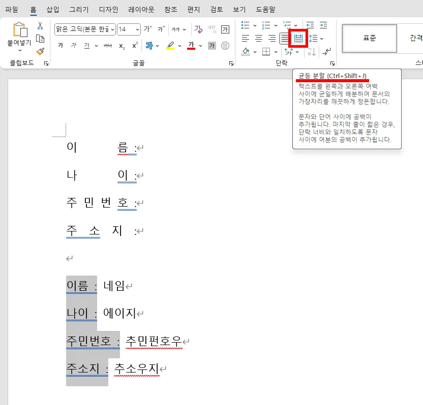 ms 워드에서 균등 분할 선택하는 모습