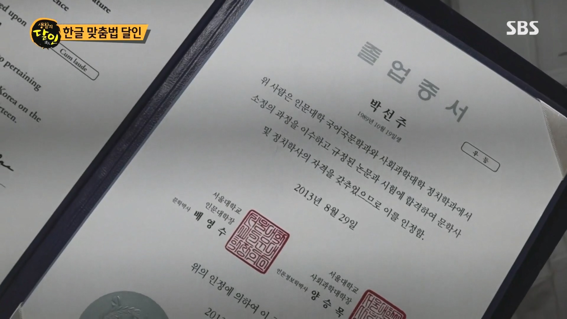 생활의 달인.E915.231211p.H264-F1RST.mp4_20231212_204313.017.jpg