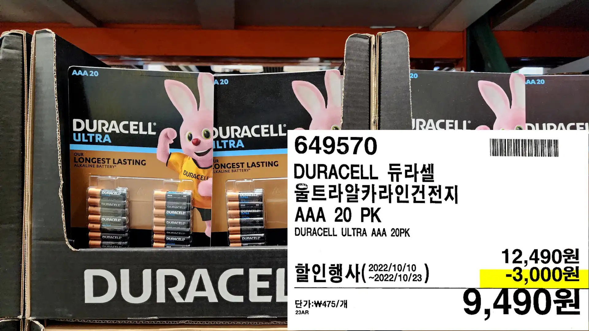 DURACELL 듀라셀
울트라알카라인 건전지
AAA 20 PK
DURACELL ULTRA AAA 20PK
9,490원