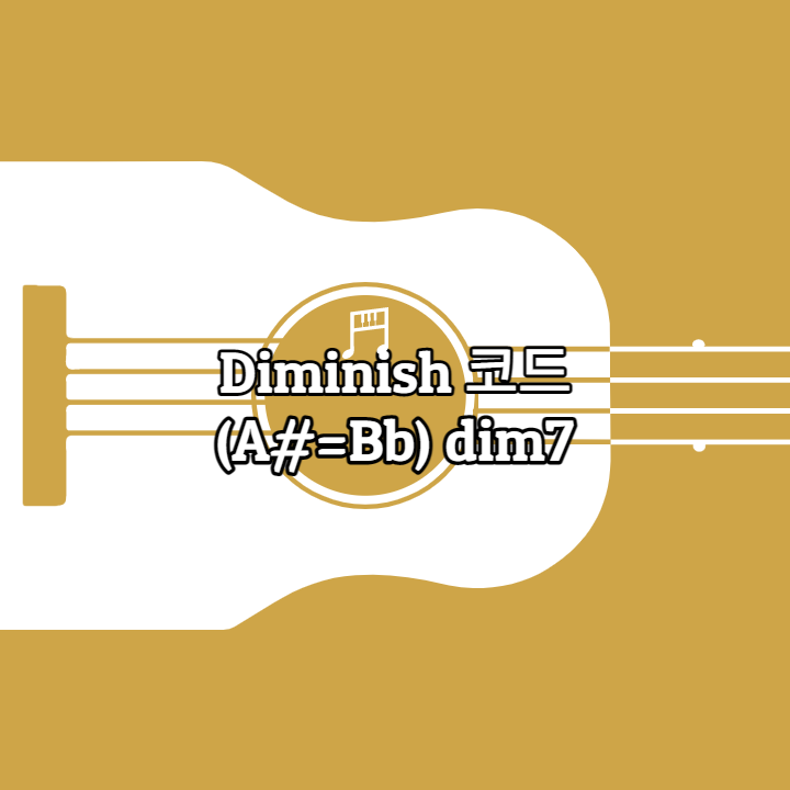 (A#=Bb) dim7 코드