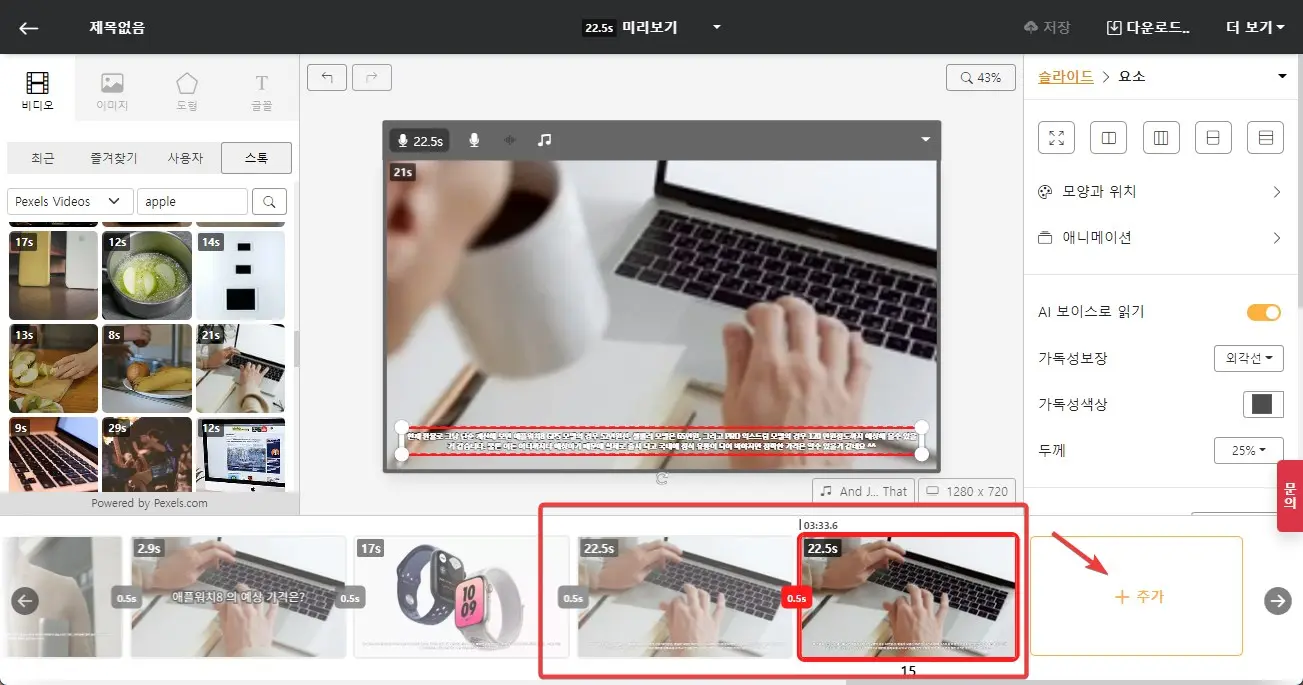 블로그 포스팅으로 쉽게 유튜브 영상을 만드는 비디오슈트 사진18