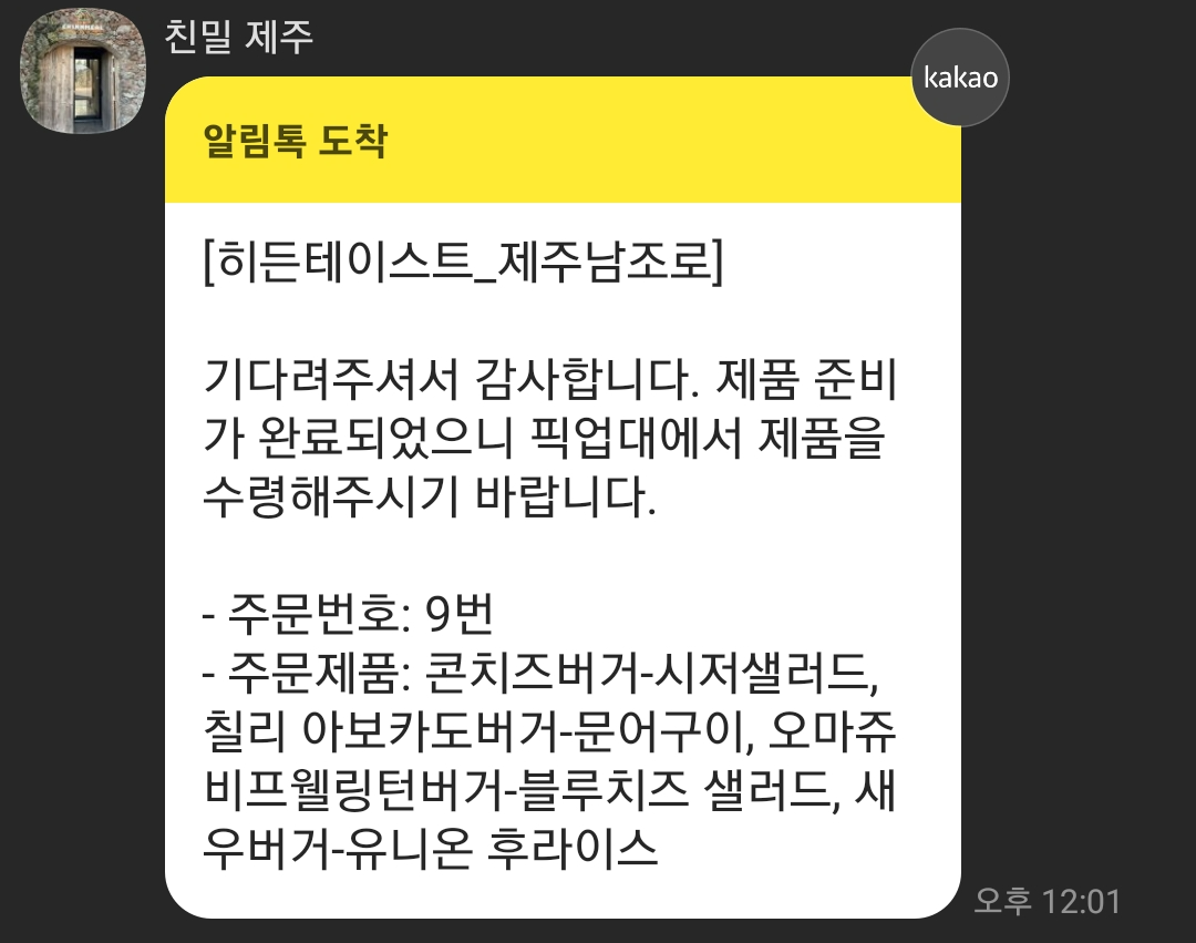 친밀 조리완료