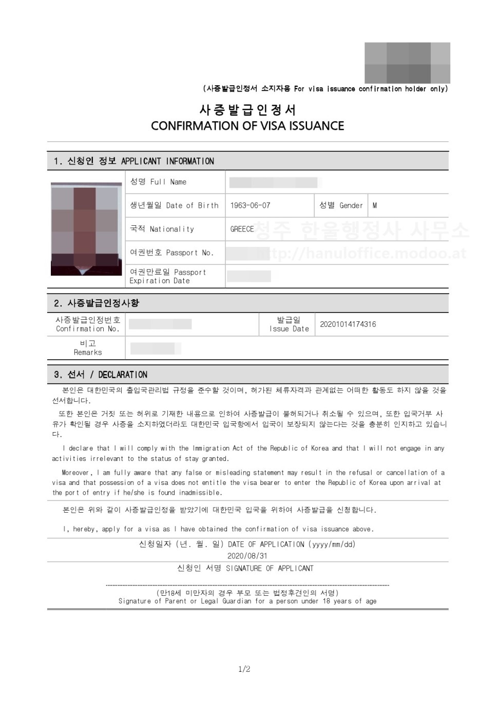  [청주 행정사] 그리스 방산기술자 E7-1비자로 초청