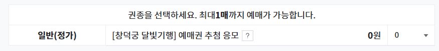 창덕궁 달빛기행 예매
