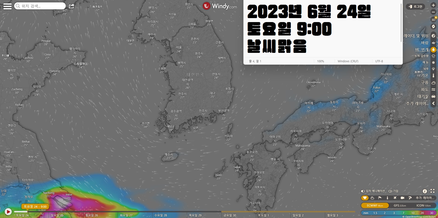 2023년 6월 24일 장마기간 날씨정보 - 위성레이더(비&#44;번개)