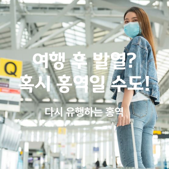 다시-유행하는-홍역
