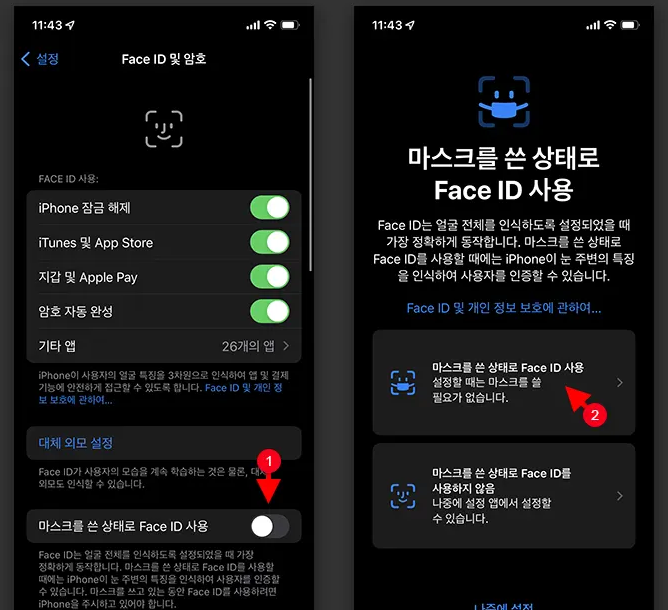 페이스ID-초간단-설정방법