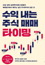 수익내는 주식매매 타이밍- 강창권