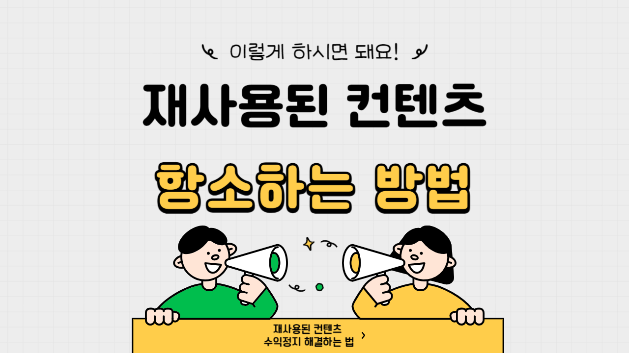 재사용된-컨텐츠