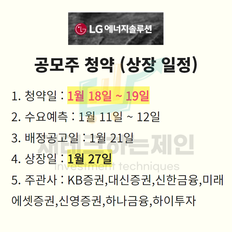 kb증권 지점 lg에너지솔루션 상장 청약 준비
