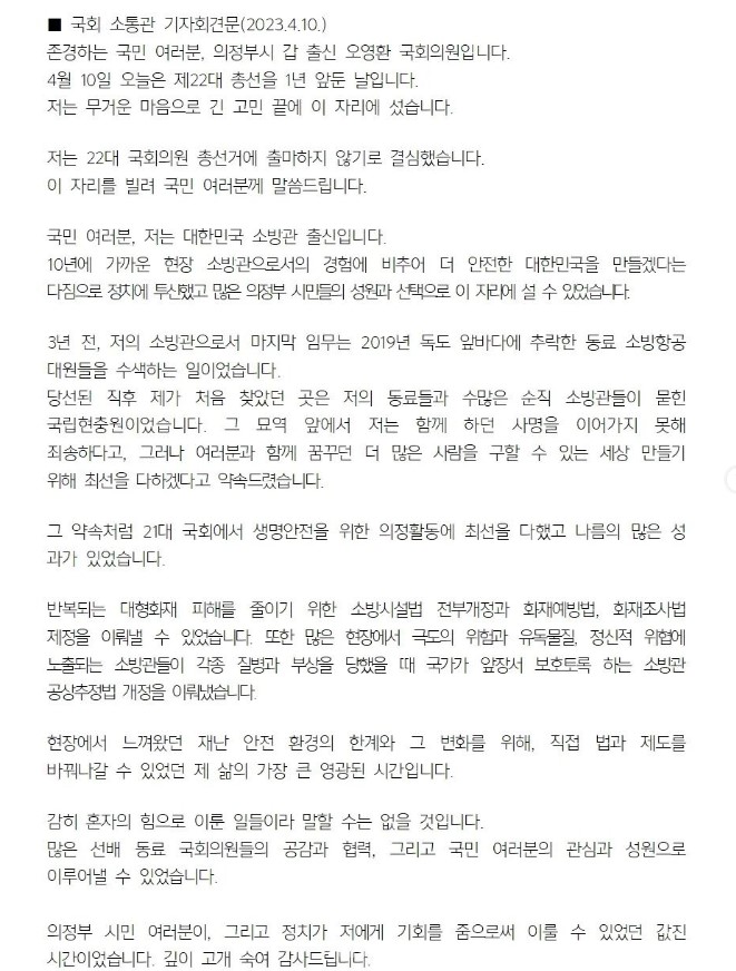 오영환 국회의원 불출마 선언문